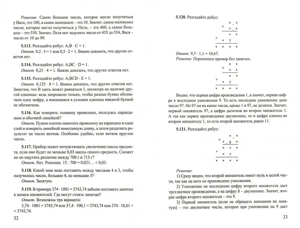 Математика 5-6кл [Нестандартные задачи]