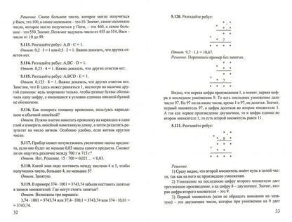 Математика 5-6кл [Нестандартные задачи]
