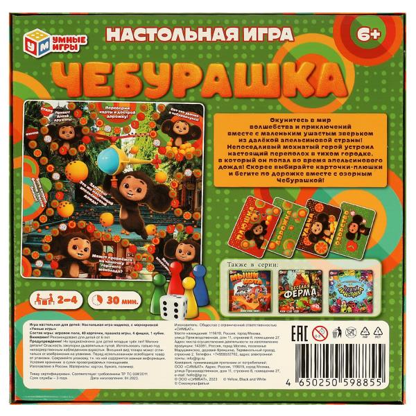 Чебурашка. Апельсиновый переполох.Настольная игра-ходилка квадрат.40 карточек. Умные игры в кор.10шт