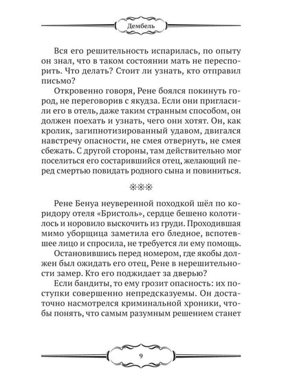 Дембель