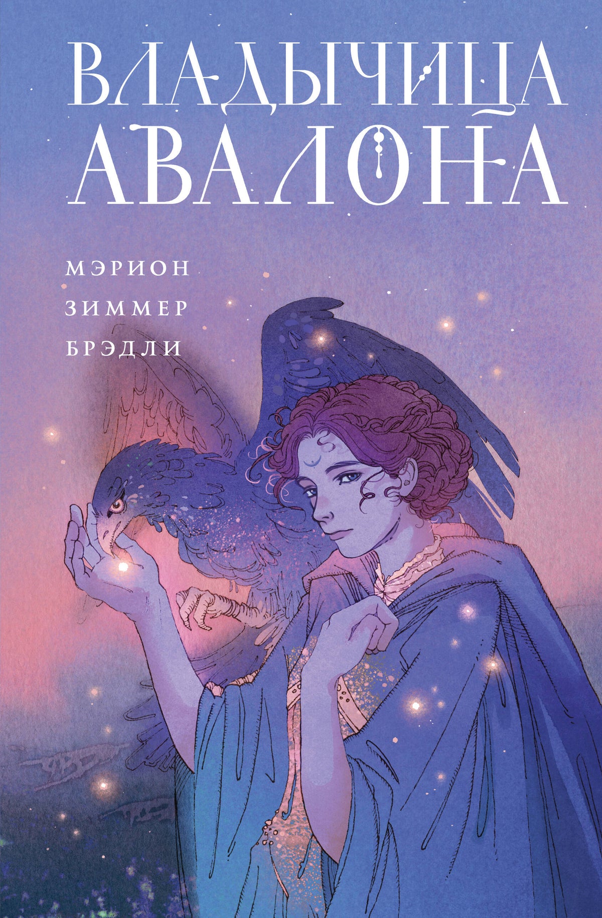 Владычица Авалона