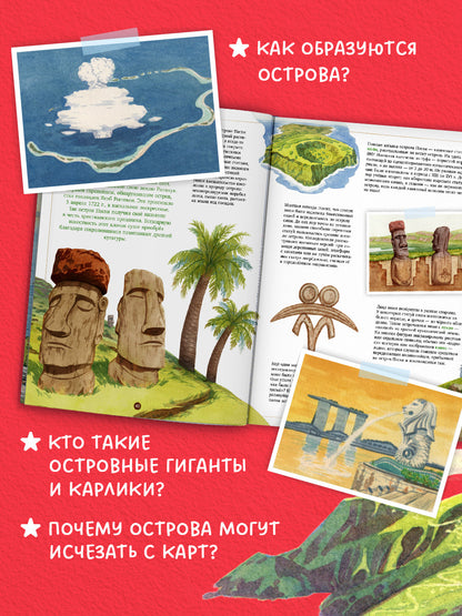 Большая энциклопедия CLEVER. Загадочные острова. Миры посреди океана/Куарелло С.