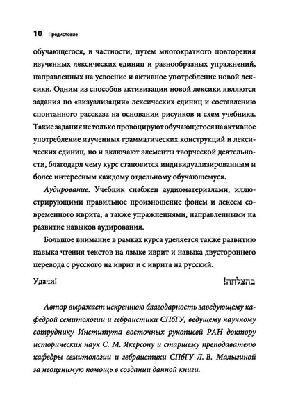 Каро.Иврит.Современный иврит д/начинающих