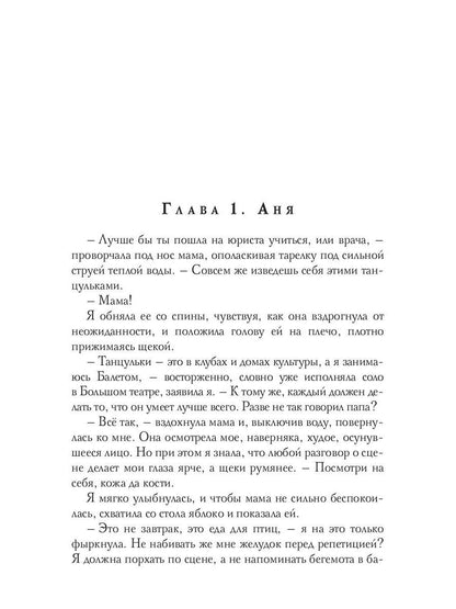 Его Птичка