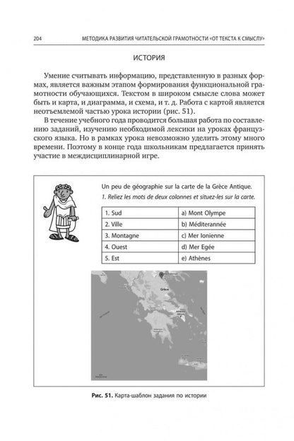 Методика развития читательской грамотности "От текста к смыслу"