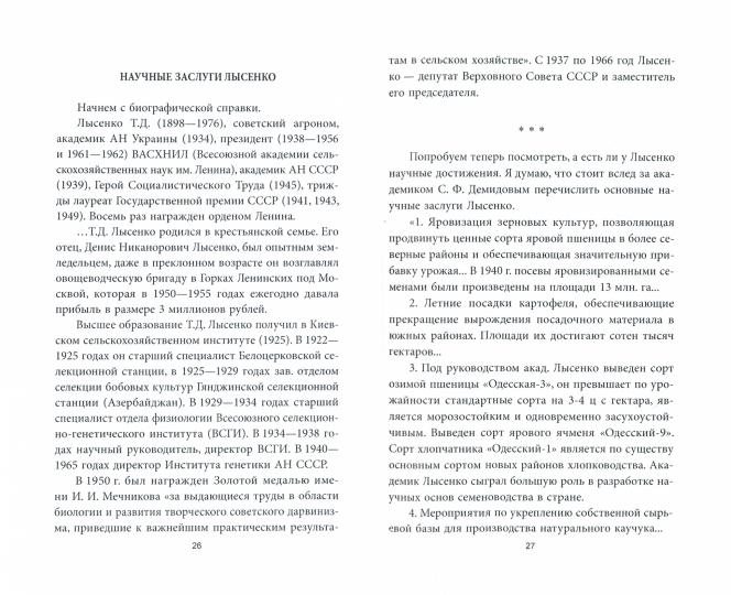 Дело генетиков