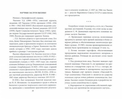 Дело генетиков