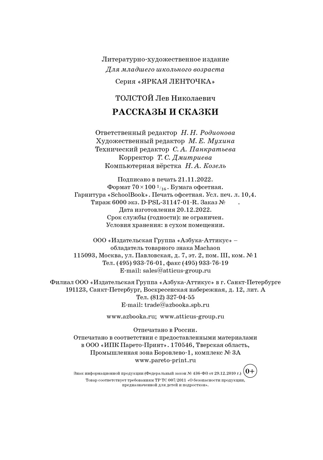 Рассказы и сказки