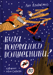 С.Куда подевались волшебники?