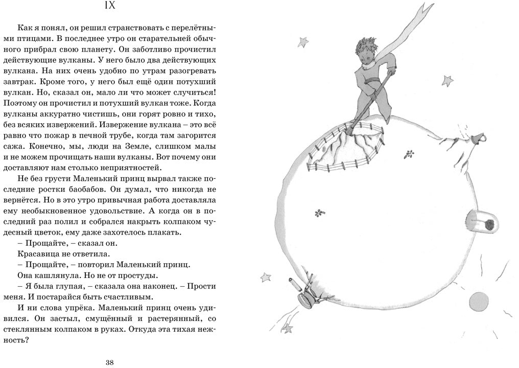 Маленький принц