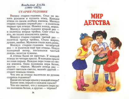Внеклассное чтение - 1 класс с цветными рисунками