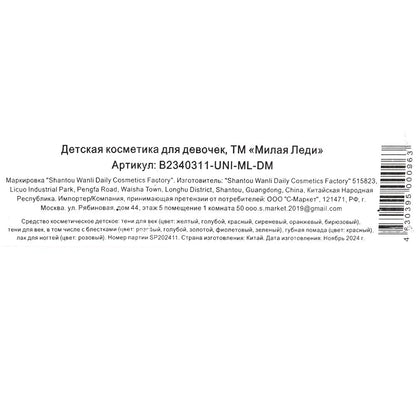 Косметика ДЛЯ ДЕВОЧЕК набор косметики: тени,тени с блестками, лак д/ногтей МИЛАЯ ЛЕДИ в кор.2*30шт