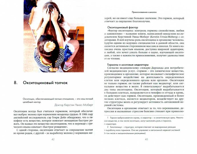 Прикосновение в школах
