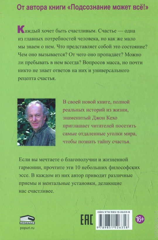Практический курс счастья