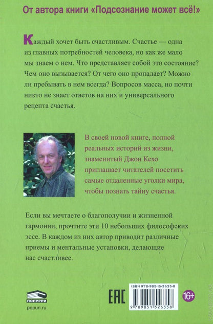 Практический курс счастья