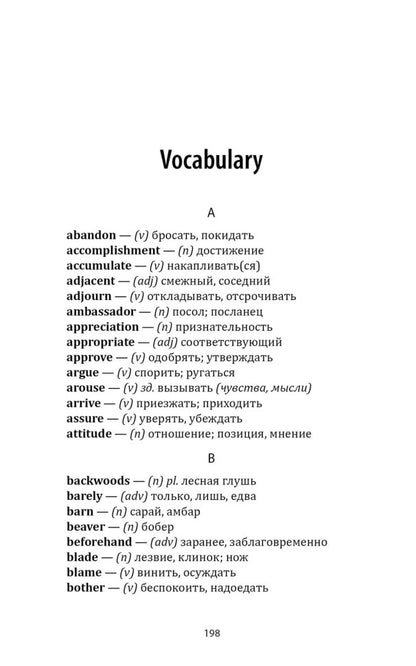 Дневник памяти ( английский язык, неадаптир.)