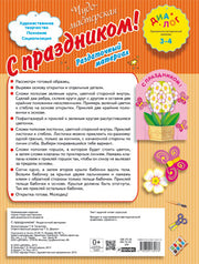 С Праздником! Раздаточный материал 3-4
