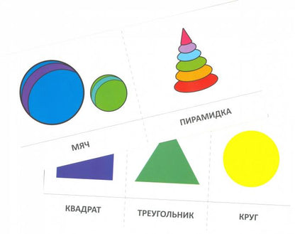 Набор карточек с рисунками. Цвет. Форма. Величина. Диагностические карточки. Для детей 4-7 лет / Танцюра С.Ю.