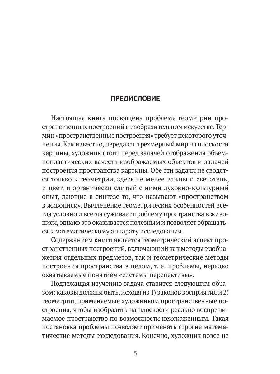 Пространственные построения в живописи