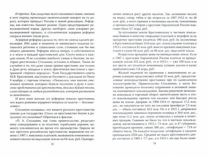 Пётр Столыпин, который хотел, как лучше