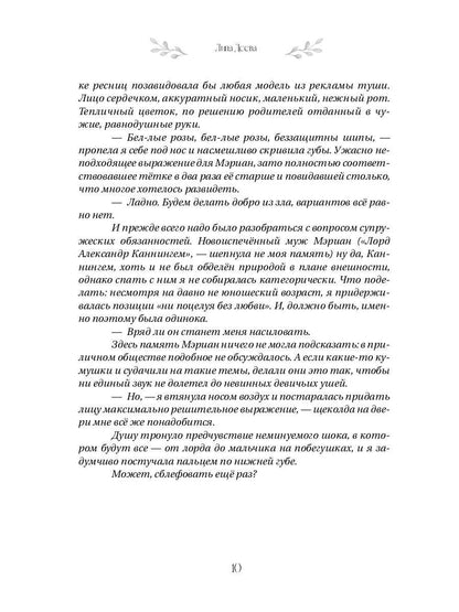 Чудесный сад жены-попаданки