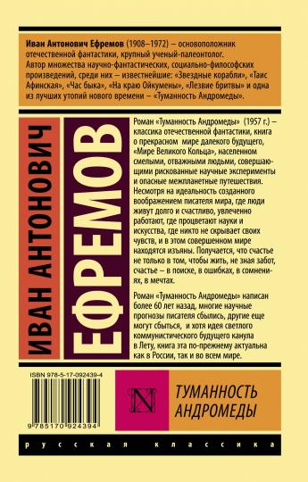 Туманность Андромеды