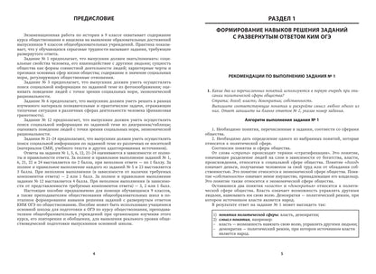 Обществознание:выполнение заданий ОГЭ с развернутым ответом