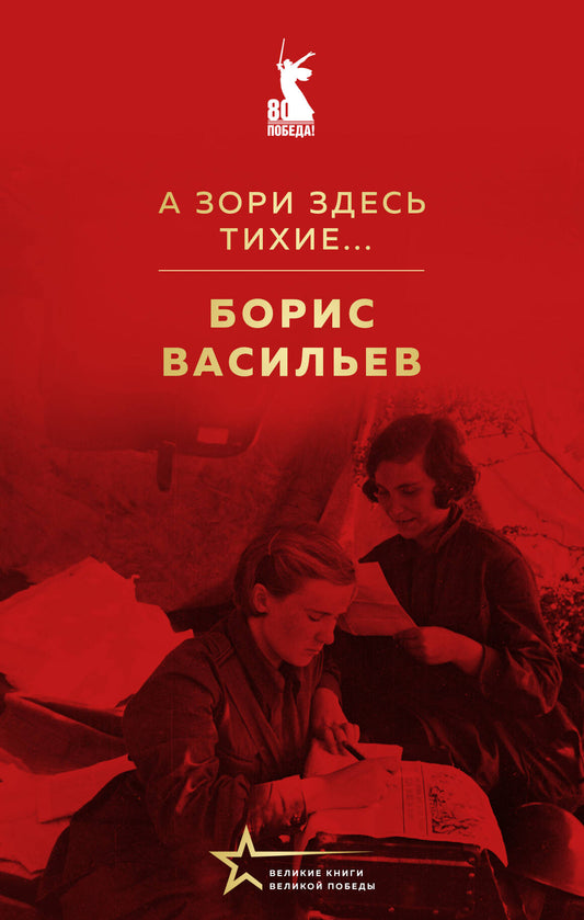 А зори здесь тихие...