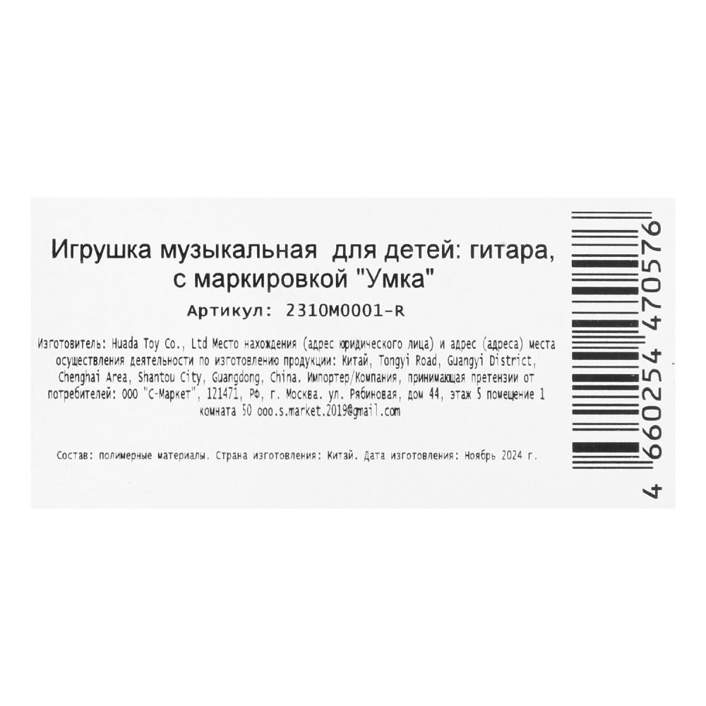 Музыкальная игрушка-гитара 15+ песен и звуков. на блист. Умка в кор.2*120шт