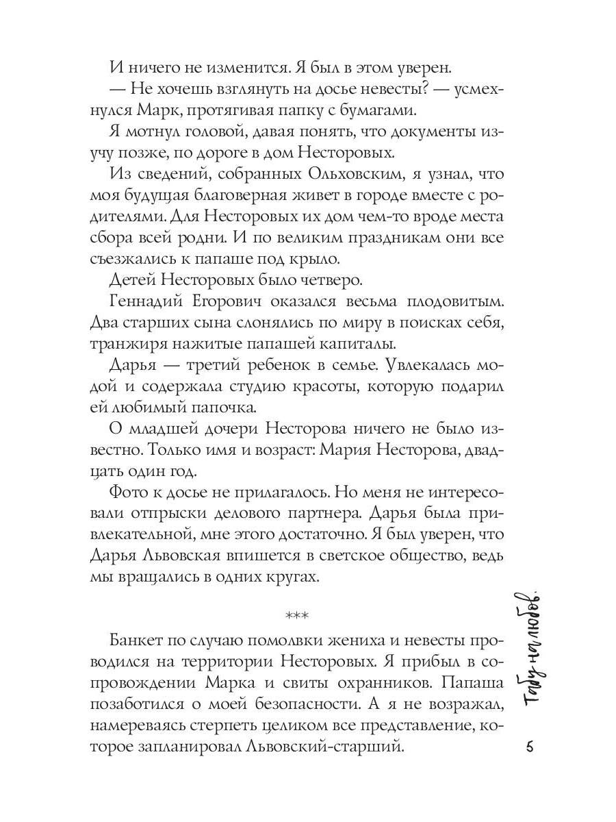Табу на любовь