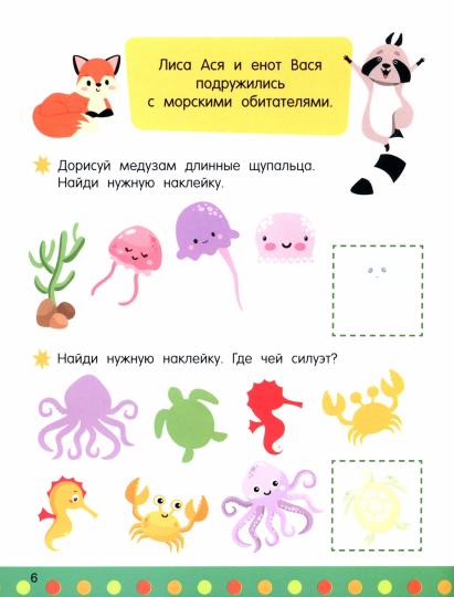 Обучающие задания для малышей. 3-4 года