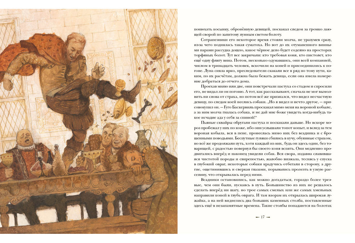 Собака Баскервилей : [повесть] / А. К. Дойл ; пер. с англ. Н. А. Волжиной ; ил. О. Н. Пахомова. — М. : Нигма, 2018. — 192 с. : ил. — (Страна приключений).