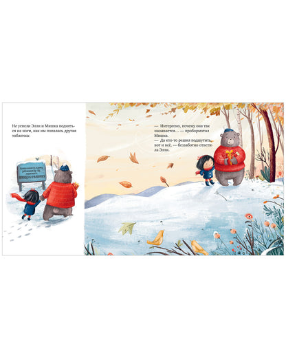НГ22. Книжки-картинки. Самый чудесный подарок на свете