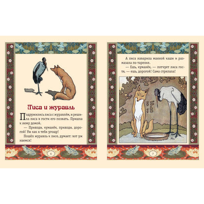 Репка. Лиса и журавль