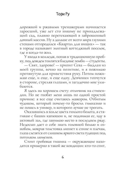 Выше Стен