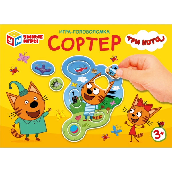 Три Кота. Pазвивающая игра-сортер. 90х65х25 мм. Умные игры в уп.32шт в кор.8уп