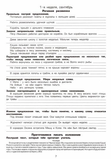 Как научить писать изложения 4кл