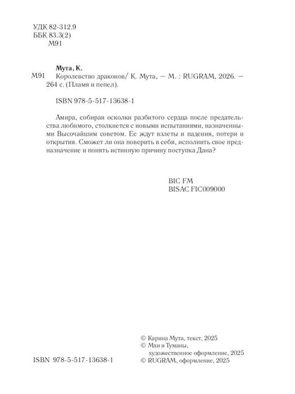 Королевство драконов