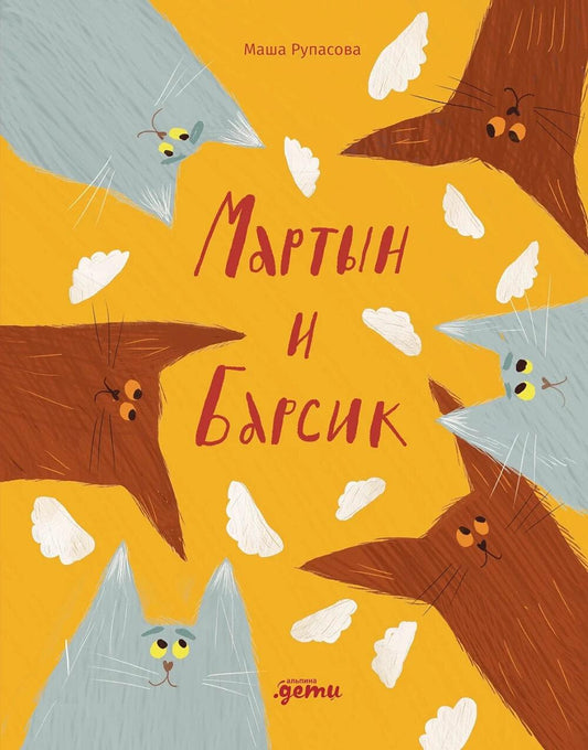 АлП.Мартын и Барсик.Два кота - красота!