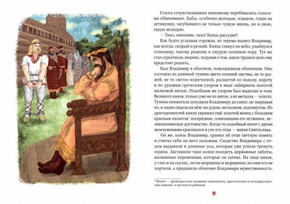 На пиру у князя Владимира