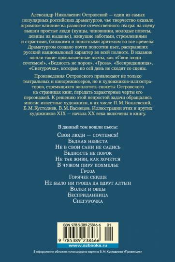 Гроза. Бесприданница. Бедность не порок