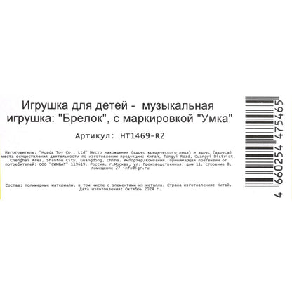 Музыкальные ключи 15 песен и звуков. Три Кота на блист. Умка в кор.180шт