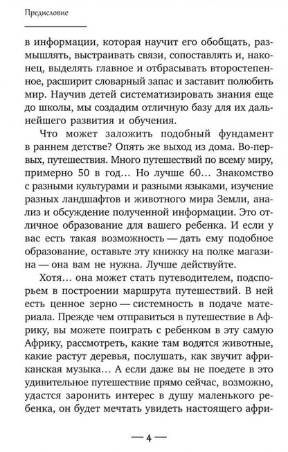 Ребенок изучает мир. Занятия с детьми 2-6 лет. Практический курс для родителей