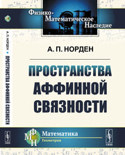 Пространства аффинной связности