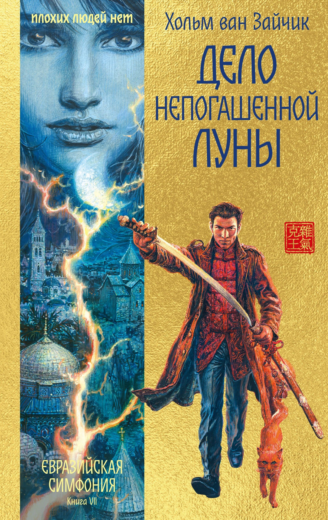 Дело непогашенной луны