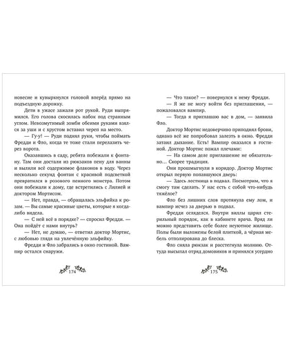 Фредди и Фло. Паранормальные сыщики. Дело о соседях-монстрах