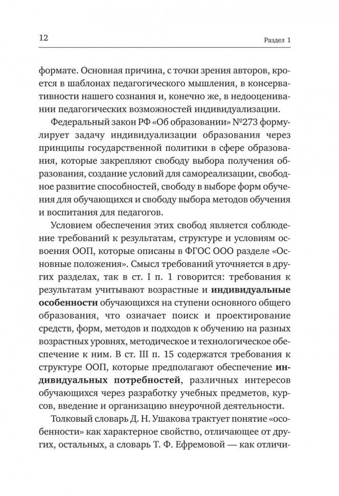 Проектирование индивидуального образовательного маршрута ученика в условиях введения ФГОС ОО: Учебно-меодическое пособие