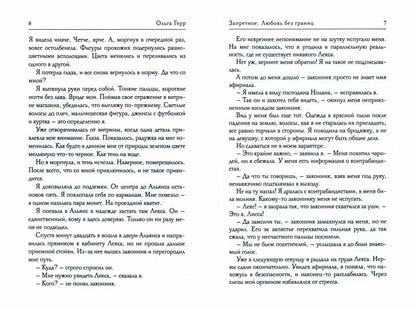 Запретное. Любовь без границ. Кн.2