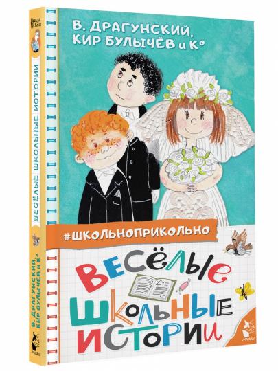 Весёлые школьные истории